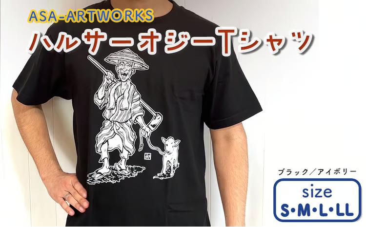 ハルサーオジーTシャツ