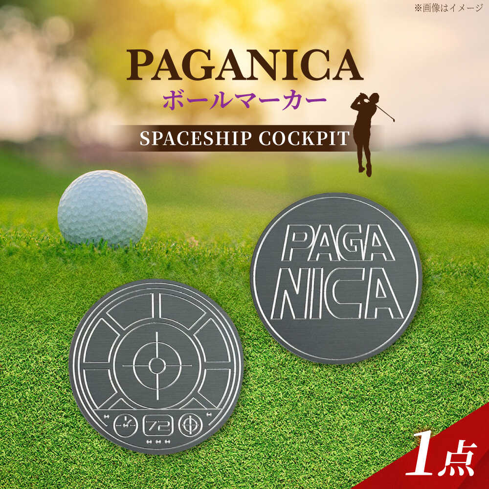 【ふるさと納税】ボールマーカー SPACESHIP COCKPIT 【PAGANICA TOOLS】 瑞浪市 / ジオニック ゴルフ ギフト 高級[AZBQ158]