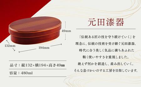 飛騨春慶 小判弁当箱 | 工芸品 飛騨高山 手作り 弁当箱 元田漆器 NA008