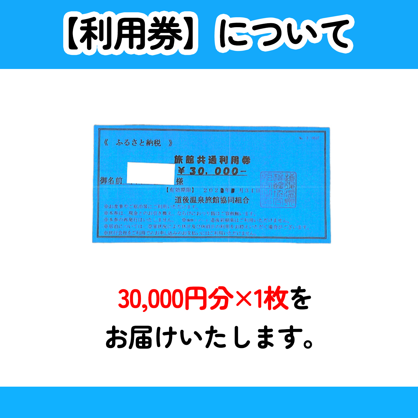 【道後温泉】ホテル・旅館宿泊　共通利用券30,000円 | トラベル 旅行 観光 温泉 宿泊チケット 道後 愛媛県 松山市