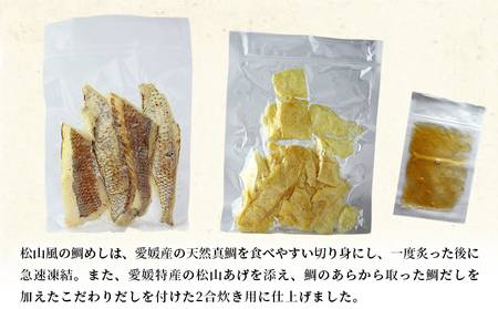 ＜愛媛の鯛めし（松山風）3個セット＞ 愛媛の鯛めし 鯛 真鯛 まだい マダイ 天然真鯛 郷土料理 丼 ごはん 魚介 海の幸 海鮮 炊き込みご飯 YNコーポレーション 愛媛県 西予市【冷凍】『1か月以内