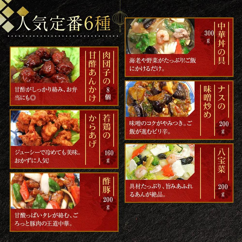 中華総菜12種12品詰合せ 中華料理 京都 チャイナノーヴァ