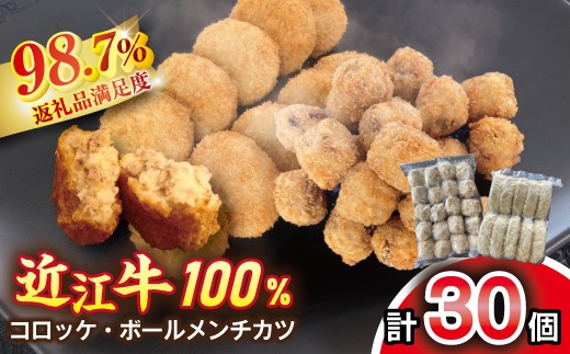 
                  近江牛 コロッケ 800g ( 80g × 10個 ) ボール メンチカツ 340g ( 17g × 20個 ) セット【AB66W】 惣菜 メンチカツ おかず 近江牛 100％ 大容量 滋賀県 近江八幡市 
                