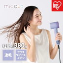 【ふるさと納税】ドライヤー　クイックイオンドライヤー HDR-M301-V ラベンダー MiCOLA （ミコラ） | ドライヤー 大風量 新生活 アイリスオーヤマ コンパクト ヘアドライヤー イオンドライヤー MiCOLA ミコラ みこら dryer どらいやー ヘアケア 髪 ヘアー hair イオン