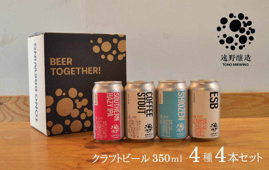 
                  クラフトビール 遠野醸造 缶ビール 4種 4本 セット 詰め合わせ お酒 地酒 プレゼント ギフト 美味しい ビール お取り寄せ 飲み比べ 缶 【数量限定】
                