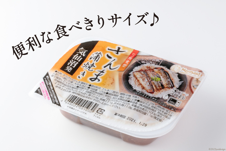 【箱買い】三陸食堂 さんま 蒲焼き 120g×12p 計1.44kg 