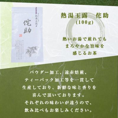 ふるさと納税 春日市 緑茶弥生の里セット4号 |  | 03