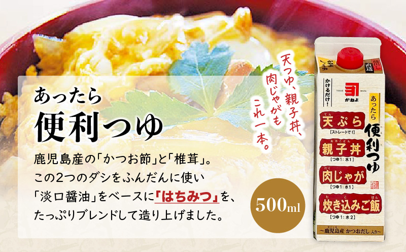 創業明治45年 蔵元直送 あったら便利つゆ 6本セット　K058-026_02