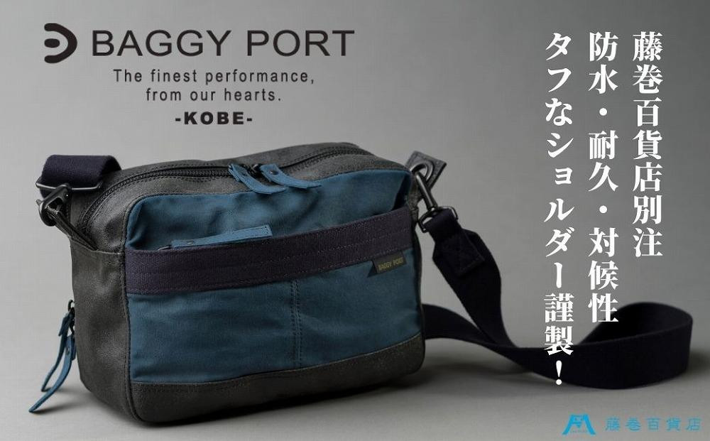 
藤巻百貨店別注BAGGY PORTロウ引き帆布×幌帆布ショルダー ネイビー
