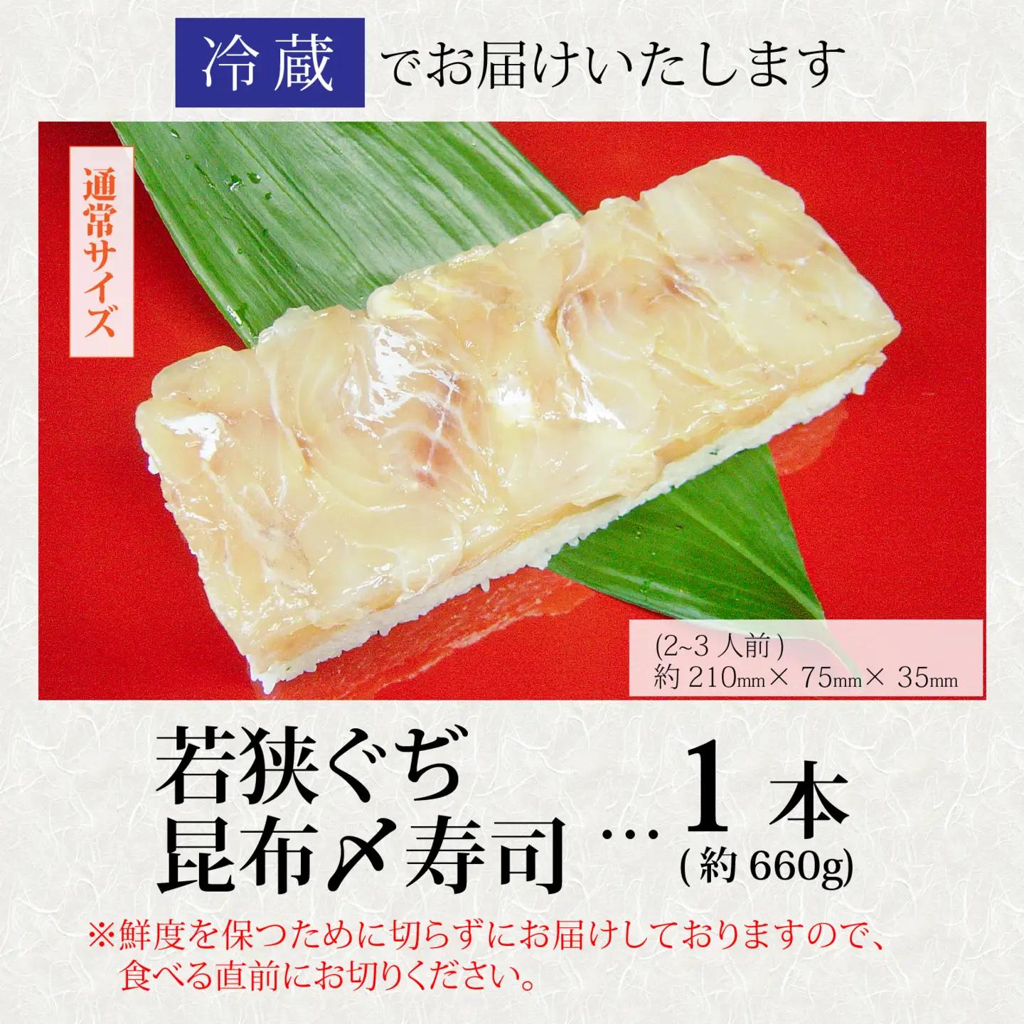 贅沢なご褒美寿司 若狭ぐぢ昆布〆寿司 [B-013021] / タイ 甘鯛 香魚 高級 押し寿司 海鮮 福井県産米 懐石料理 冷蔵配送 四季食彩 萩 送料無料 鯛 たい アマダイ 尼鯛 押し寿司 寿司