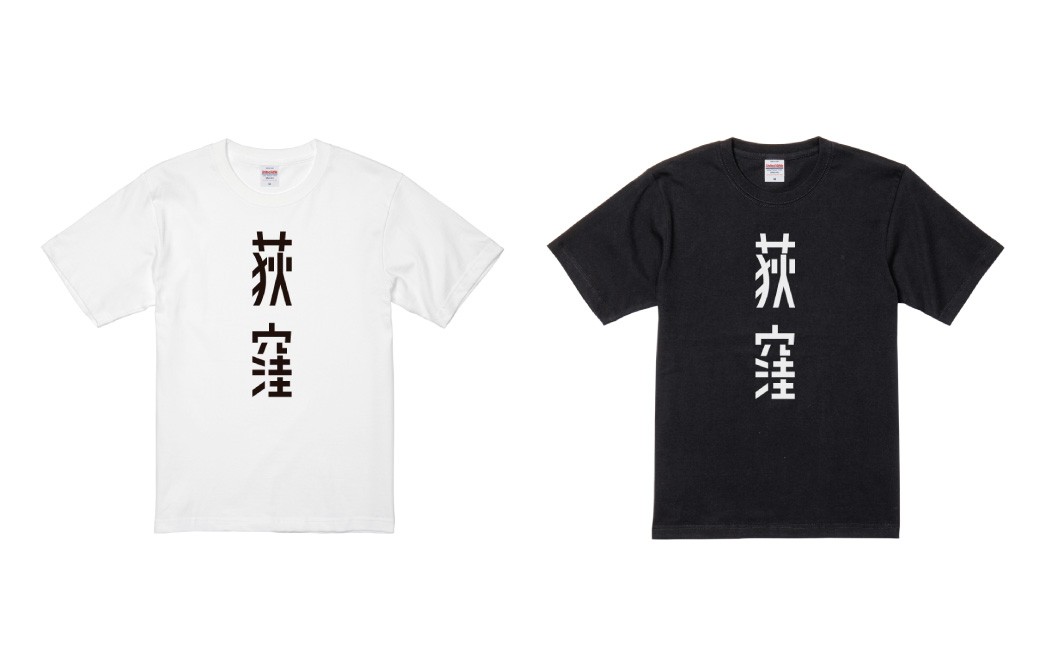 
            荻窪デカロゴ Tシャツ 1枚 （ホワイトまたはブラック） ロゴT ロゴシャツ ロゴ Tシャツ ユニークTシャツ ご当地Tシャツ ファッション おしゃれ 服 ユニセックス メンズ レディース ギフト 贈り物 おすすめ
          
