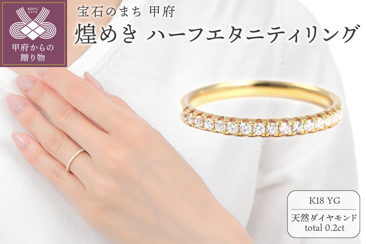 
煌めきハーフエタニティリング　0.20ＣＴ　R3992DI-Y 【サイズ：8号～18号 ※0.5号刻み】
