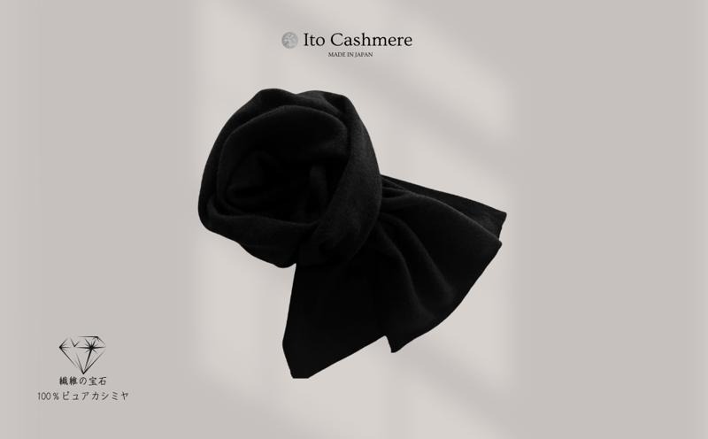 030D198 100％ピュアカシミヤ マフラー フリンジ無し ブラック【高級 カシミア おしゃれ ファッション 防寒 かしみあ】