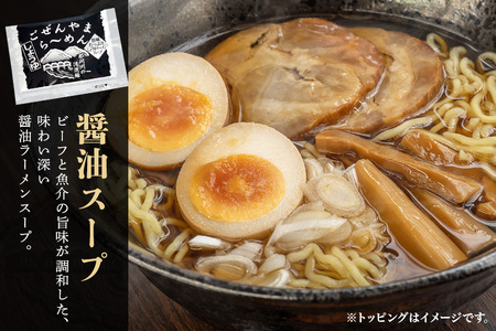 ごぜんやまらーめん 醤油 味噌 中太麺 10食 セット