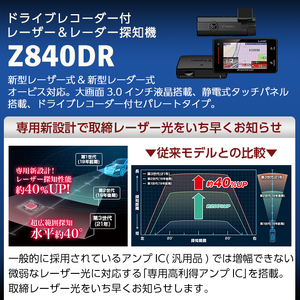 P2-006 ドライブレコーダー付レーザー＆レーダー探知機(Z840DR)【ユピテル】 200万画素 セパレート カー用品 車 車用品