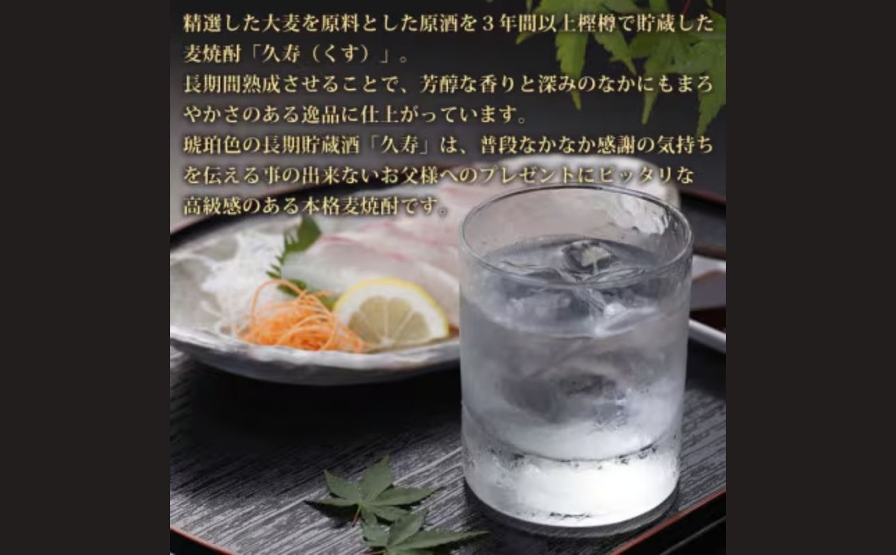 美し国三重の本格麦焼酎金選久寿(クス）白札１本720ml桐箱入り【モンドセレクション世界酒類コンクール１７年連続金賞】焼酎 鈴鹿山系伏流水使用 樫樽長期熟成 美味し国三重の本格麦焼酎 25度 酒 母の