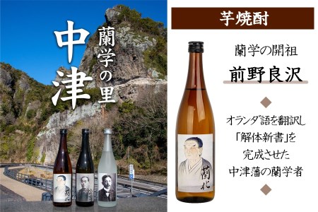 蘭学の里中津　芋・麦・米焼酎720ml×3本セット　西の誉銘醸