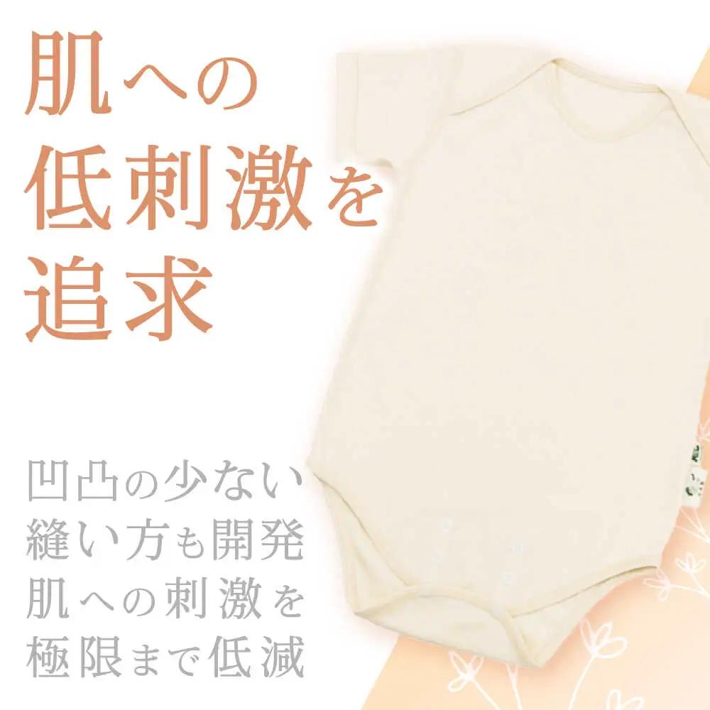 オーガニックコットンロンパース半袖・日本アトピー協会推薦品(80?90cmサイズ) / ロンパース レディース 綿 めん 綿100% コットン オーガニック ベビー服 / 諫早市 / 株式会社美泉 [