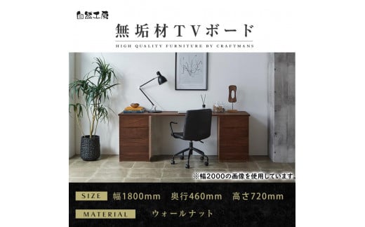 
            【大川家具】無垢材 システムデスク 幅1800mm テーブル パソコンデスク 子供机 勉強机 学習机 書斎デスク HM-HM ウォールナット 天然木 モダン 国産 無垢材 高級感【設置付き】
          