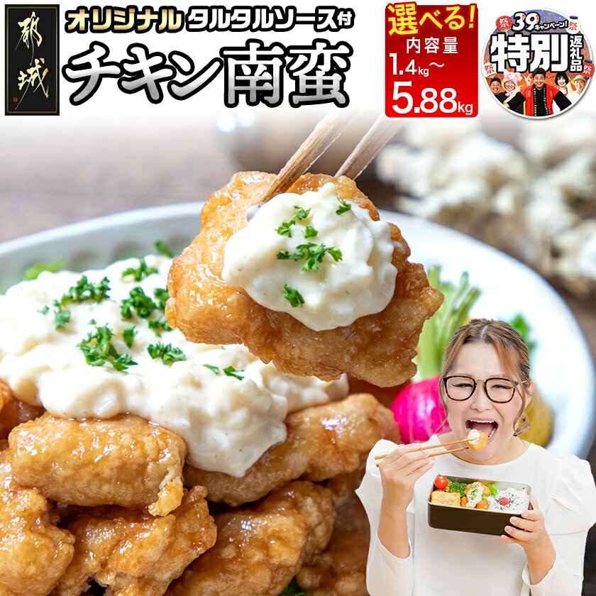 宮崎県産鶏チキン南蛮 3.0kgセット 230g×11P