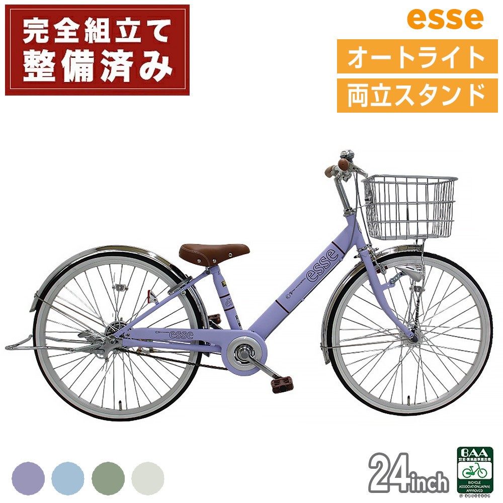 
                  完成品でお届け! 子供用自転車 esse 24インチ 子供 自転車 【カラー：マカロンブルーor マカロンオリーブ or マカロンラベンダー or シルキーパール or ミルキーピンク】小学生 オートライト 倒れにくい両立スタンド シンプル 低床フレーム 安全基準BAA適合車 エッセ 大阪府 堺市 完全組立 整備済発送
                