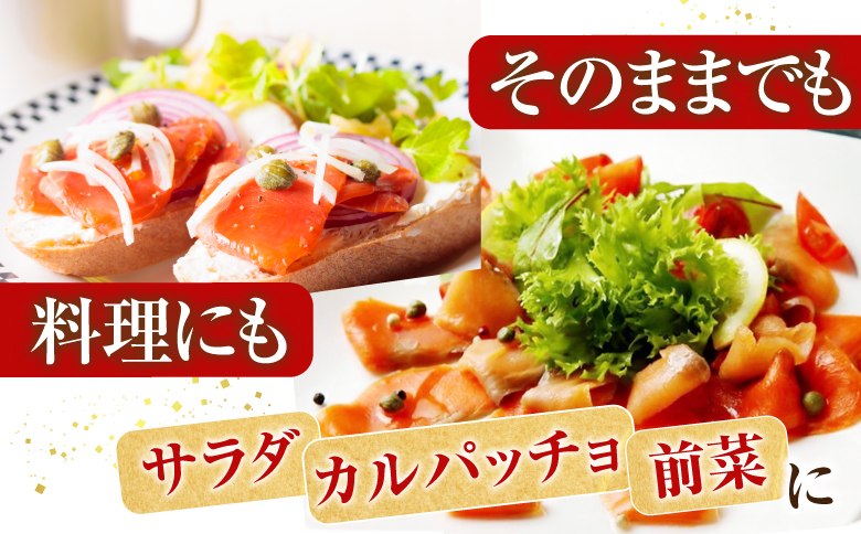 【北海道根室産】紅鮭スモークサーモン40g×4P A-42121