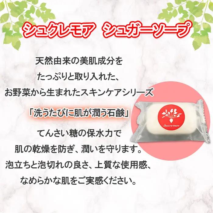 シュクレモア シュガーソープ ケース付き 30g×2個 ABYSSAL アビサル 洗顔石? せっけん ソープ 無香料 北海道 弟子屈町 1147