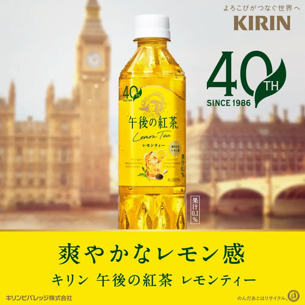 キリン 午後の紅茶 レモンティー 500ml ペットボトル × 24本 1ケース 