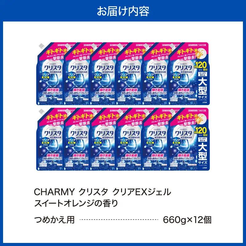 LION チャーミークリスタ クリア EXジェル詰替え 660g×12個
