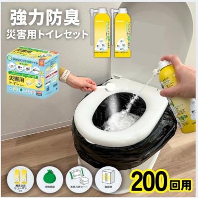 ふるさと納税 安城市 災害用トイレセット200回分