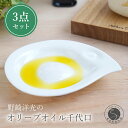 【ふるさと納税】有田焼 オリーブオイル千代口3点セット 皿 プレート 小皿 食器 シンプル 川本治兵衛商店 A40-249