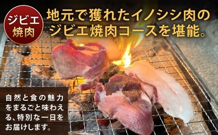 狩猟体験＆ジビエ焼肉コース （日帰りコース） ※最少催行人数2名様より 見学 体験 猪 イノシシ 罠 狩猟 餌巻き 猟師 ジビエ 焼肉 特別 電子クーポン 福岡県北九州市