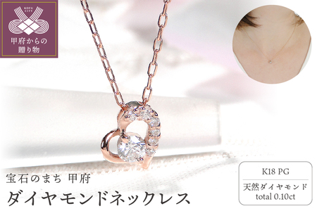 K18PGダイヤモンドネックレス(Fph004)