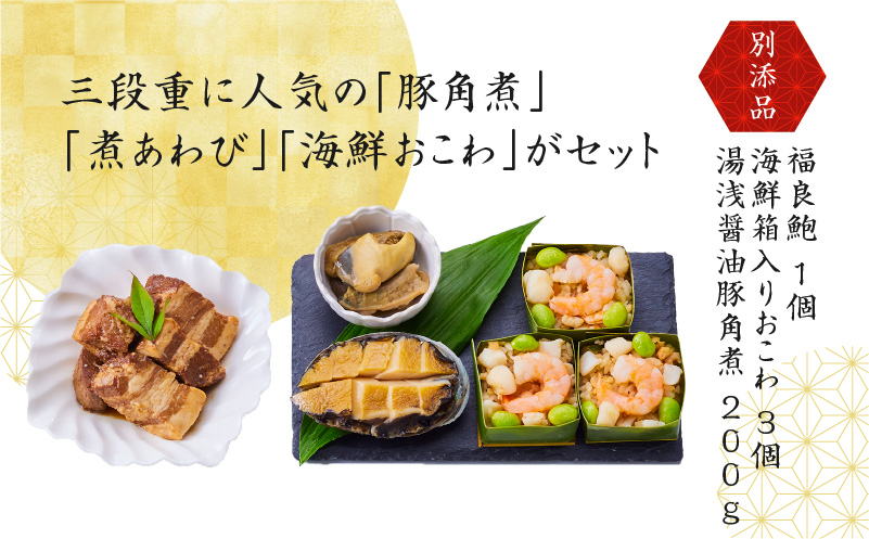 おせち「板前魂の万里」和洋中華風 三段重 6.8寸 34品 3人前 福良鮑＆海鮮おこわ＆豚の角煮 付き 先行予約【おせち料理 板前魂おせち おせち料理2026 冷凍 先行予約 年内発送】