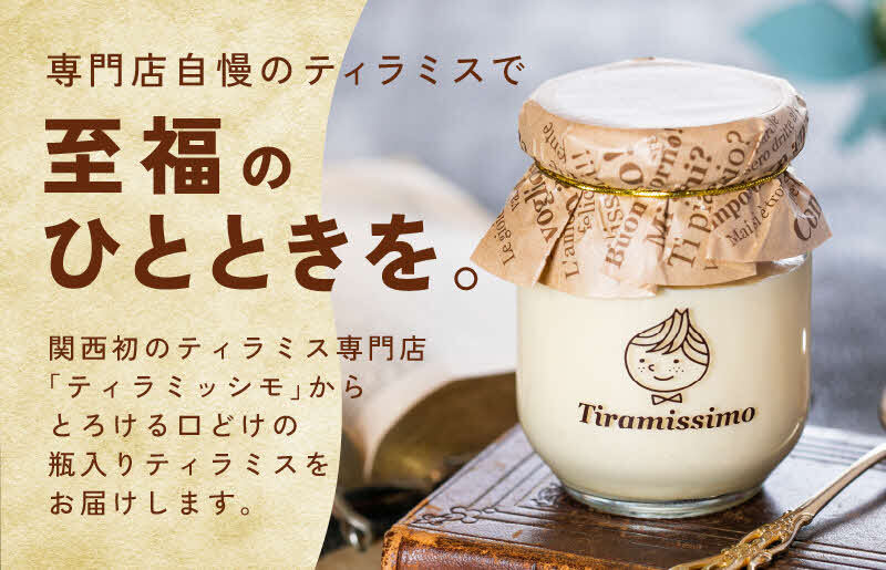 【お歳暮対応】日本一なめらかティラミス 6個セット（プレーン/抹茶/チョコレート/黒ごま/紅茶オレンジ/ほうじ茶）【御挨拶 ごあいさつ ギフト プレゼント 贈り物 ギフト】 015B553o_イメージ