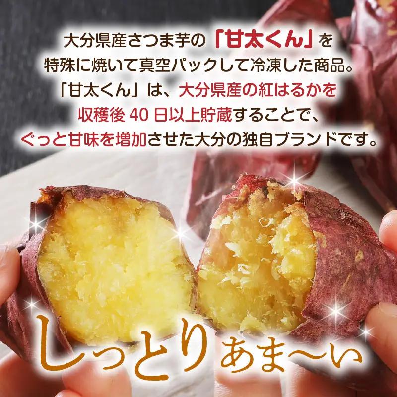 焼芋「甘太くん」ひみつの黄蜜芋　8袋 F02003