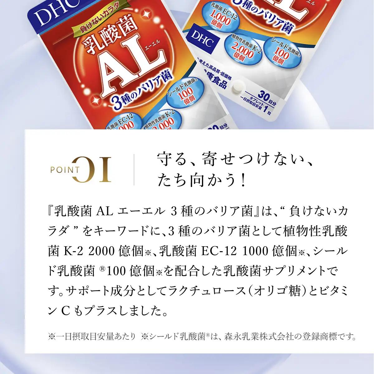 75913_DHC乳酸菌AL(エーエル)3種のバリア菌 30日分 2個セット（60日分） MBB028