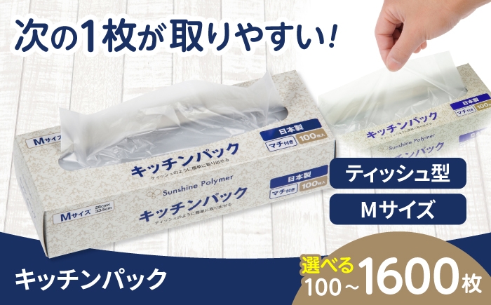 
                  ゴミ袋 【選べる枚数】キッチンパックM マチ付き [BICD014] / ポリ袋 マチ付き 処理袋 ゴミ袋 生ゴミ 生ごみ処理 食品保存 食材保存 保存袋 調理 キッチン雑貨 台所用品 キッチン用品 消耗品 日用品 生活雑貨 ストック 常備品 徳用 便利グッズ 新生活 引越し 滋賀県 栗東市 丁寧 国内製造品 国産 日本製 / 栗東市 / 株式会社サンシャインポリマー [BICD014]
                