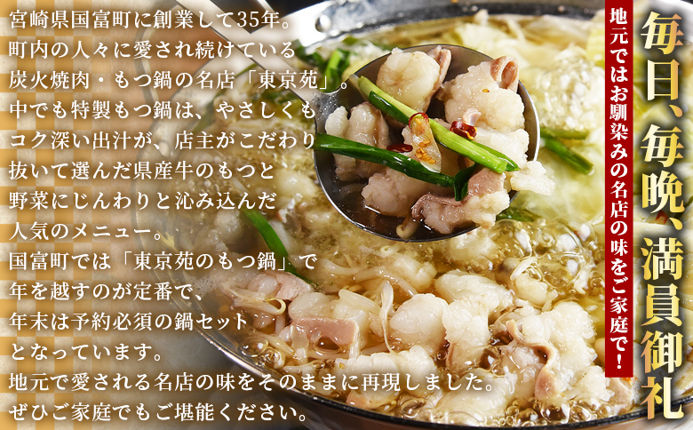 ＜もつ鍋セット（3〜4人分）＞翌月末までに発送【 宮崎県産牛もつ使用 国産 モツ 鍋 牛もつ鍋 セット 和牛 出汁 だし 唐辛子 とうがらし にんにく ニンニク 卵雑炊 チャンポン麺 ちゃんぽん 惣菜