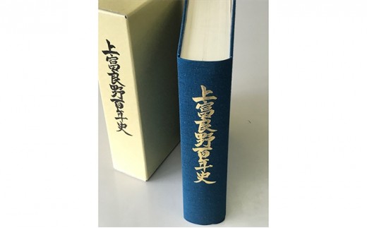 
上富良野「百年史」
