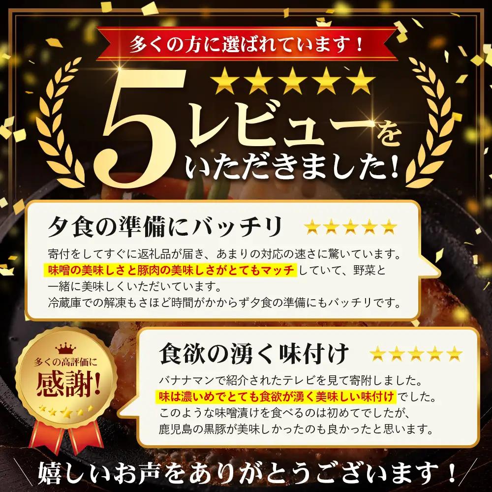 【スピード発送】贈答用 鹿児島県産 黒豚ロース味噌漬け ≪60g×10枚≫ NS-10 | ＼＼バナナマンの早起きせっかくグルメで紹介！！／／鹿児島県 南大隅町