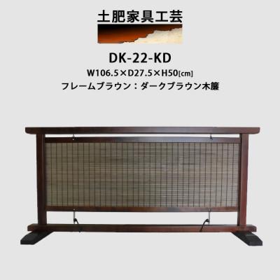 ふるさと納税 富田林市 インテリア置物 高さ50cm 木簾結界衝立 室内の間仕切り・装飾性のある調度品 DK-22-KD