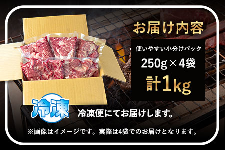 あか牛 赤身焼肉用 1kg (250g×4個) 有限会社幸路《60日以内に出荷予定(土日祝除く)》あか牛 あかうし 赤牛 焼肉 冷凍 小分けパック