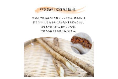 J07008-K 【敬老の日ギフト】戸次のごぼまん（12個）≪9月15日お届け≫