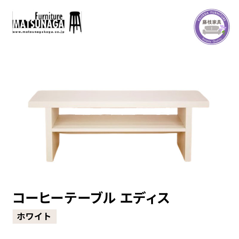 【ふるさと納税】 コーヒー テーブル ホワイト ウォールナット 松永家具 藤枝家具 キッチン日用品 木材 木工 おしゃれ 家具 雑貨 インテリア 机 つくえ デスク 静岡県 藤枝市