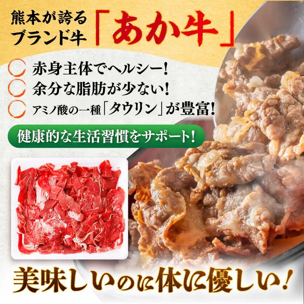 全3回定期便 あか牛 切り落とし 約1kg 切り落とし BHCY006