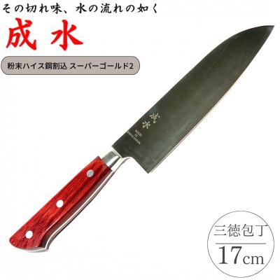 ふるさと納税 三条市 [成水] 粉末ハイス鋼割込 三徳包丁 刃部17cm 【050S021】