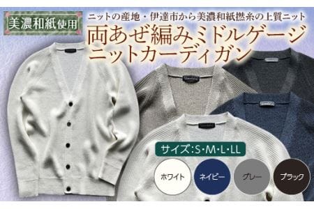 【阿部ニット】《ホワイト》両あぜ編みミドルゲージニットカーディガン（美濃和紙使用）LLサイズ F20C-377