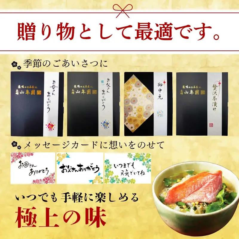 ＜山年園＞【高級】ハマグリ茶漬け 【ギフト包装済み】
