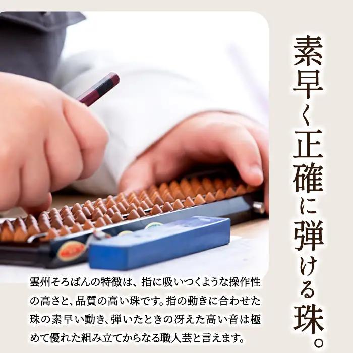 雲州そろばん(ワンタッチ・レザーケース付き)【そろばん 算盤 計算 レザーケース付き 暗算 算数 教育 勉強 1丁23ケタ】